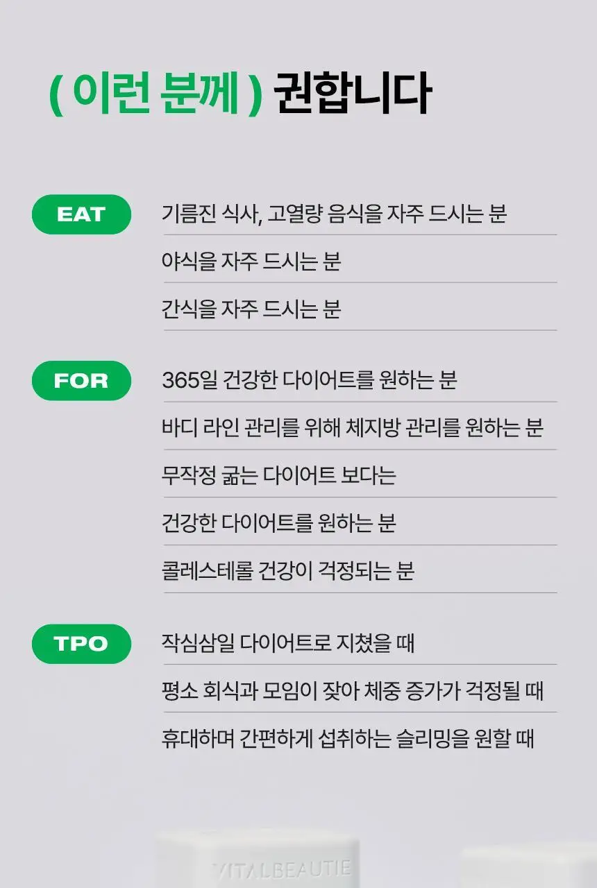 [단품/1개월] 바이탈뷰티 메타그린 슬림업 30일 상세페이지 34